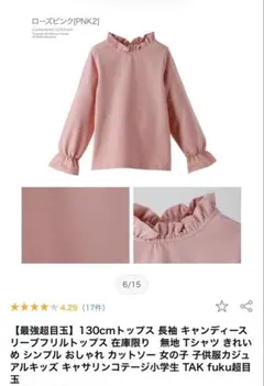 キャサリンコテージ　キャンディースリーブフリルトップス