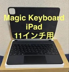 Apple iPad Magic Keyboard 11インチ