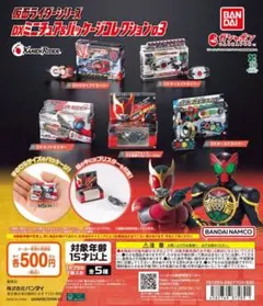 仮面ライダーシリーズ DXミニチュア＆パッケージコレクション03 全5種セット②