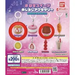 #ばずスイーツ めじるしアクセサリー カヌレ マリトッツォ