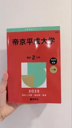 2026年最新】帝京大学 総合型の人気アイテム - メルカリ