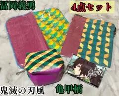 冨岡義勇 亀甲柄 新学用品 4点セット フォロー割引あり