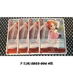 ナミ(R) EB03-006 赤