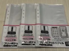 【品薄】セリア 6リング用フリーポケットリフィル 20枚入 3個セット