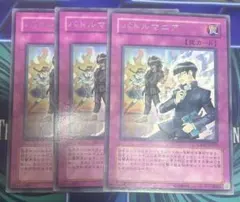 遊戯王　バトルマニア　3枚