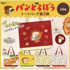 パンどろぼうトートバックガチャ