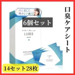 【白く美しく、輝かしい歯へ】6個セット ルビーホワイト クリアシート 刺激