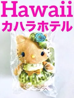 2026年最新】カハラキティの人気アイテム - メルカリ