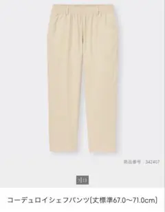 新品タグなし　GU　コーデュロイシェフパンツ　Ｌサイズ
