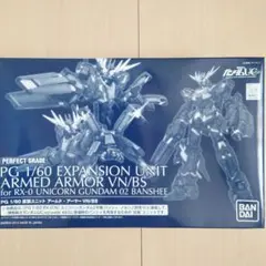 2025年最新】PG 拡張ユニット アームド・アーマーVN／BSの人気