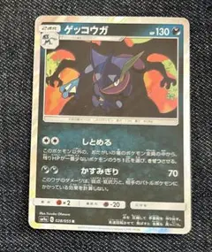 ゲッコウガ R SM9a ナイトユニゾーン028/055 ①