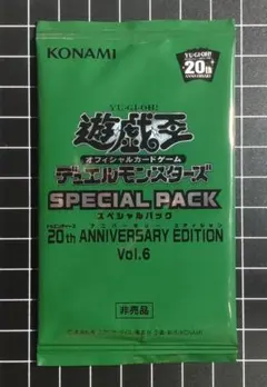 未開封・非売品】遊戯王 20thスペシャルパック Vol.4 18SP-4 - メルカリ