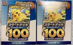 ル*迎様 未開封　２セット ポケモンカード スタートデッキ100 コロちゃお V