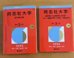 2026年最新】同志社 教科書の人気アイテム - メルカリ
