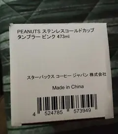 スタバPEANUTSステンレススチールタンブラー ピンク473ml完売品