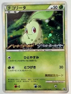 ポケカ　チコリータ　オリジナルキラカードランダムプレゼントキャンペーンPROMO