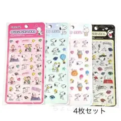【新品】スヌーピー ぷくぷくシール 4種セット SNOOPY PEANUTS