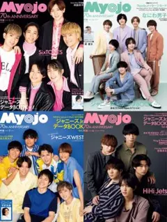 Myojo 2022年5月号～12月号　切り抜きまとめ売り　HiHi Jets