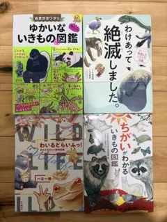 いきもの図鑑セット