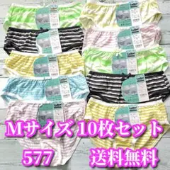 Mサイズ❤️10枚セット ボーダー柄 綿混 ショーツ フルバック 577