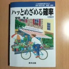 2026年最新】ハッとめざめる確率の人気アイテム - メルカリ