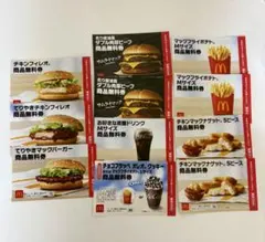 マクドナルド 商品無料券 セット
