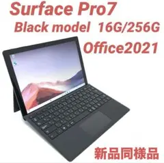 【準新品・最上位】Surface Pro7 i7 16G/256G Office