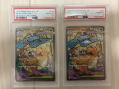 連番PSA10 メガカイリューex メガゲンガーex 2枚セット - メルカリ