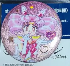 セーラーちびムーン 美少女戦士セーラームーン オーロララメ缶バッジ ローソン
