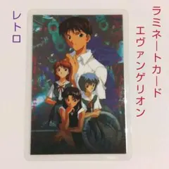 エヴァンゲリオン ラミネート カード ×1 ラミカ