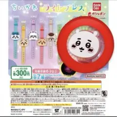 ちいかわライトブレスレット シュシュ もこもこポーチ アクキー