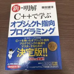 C++で学ぶオブジェクト指向プログラミング