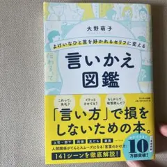 言いかえ図鑑