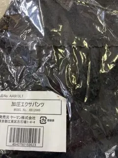 ヤーマン 加圧エクサバーン ハイウエスト M ② - メルカリ