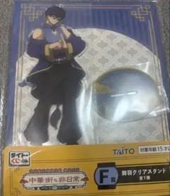 サカモトデイズ　タイトーくじ　勢羽夏生