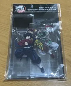 劇場版 鬼滅の刃 無限城編 激闘アクリルスタンド　竈門炭治郎＆冨岡義勇VS猗窩座