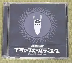 2025年最新】ブラックホールディスク(初回限定盤)の人気アイテム