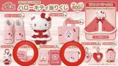 ハローキティ 一番くじ　セット品