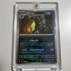 ブラッキー　マスターボールミラー