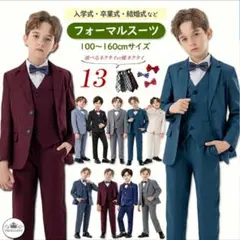 LevoboBeiBei ネイビー スーツ5点セット 140