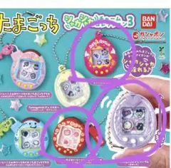 たまごっち シャカシャカチャームコレクション3