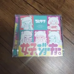 コレサワ 女子、ジョーキョー。 未開封品 - メルカリ