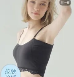 接触冷感　ショートキャミソール