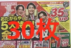 純烈　チラシ　30枚