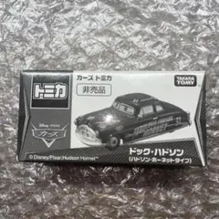 2026年最新】トミカ カーズ ハドソン ホーネットの人気アイテム - メルカリ