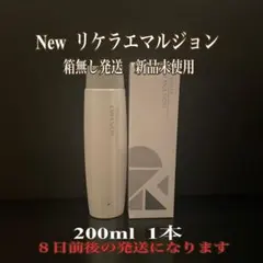 新パッケージ⭐︎リケラエマルジョン 200ml - メルカリ