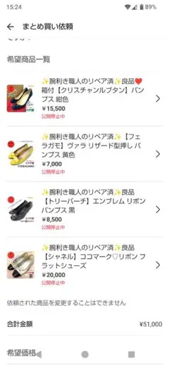 さやぴ様 リクエスト 4点 まとめ商品 51000→