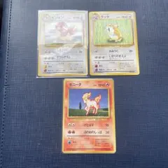 ポケモンカード 旧裏面 3枚セット ピジョン ラッタ ポニータ　初版　マークなし