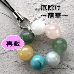 【再販]】厄除け 七色天然石ストラップ 円環～萌華～シルバーカラー【241mh】