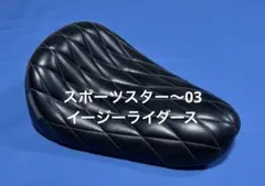 ハーレー スポーツスター カスタムシート ゲル内蔵 アイアン - メルカリ